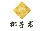 椰子書留學(xué)生輔導(dǎo)