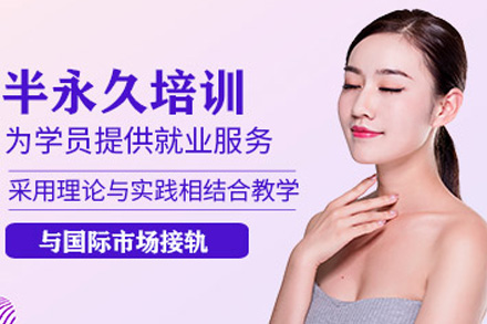 长沙半永久培训课程