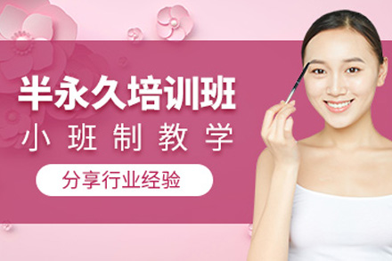 长沙半永久进阶课程