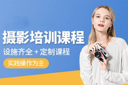长沙摄影强化培训课程