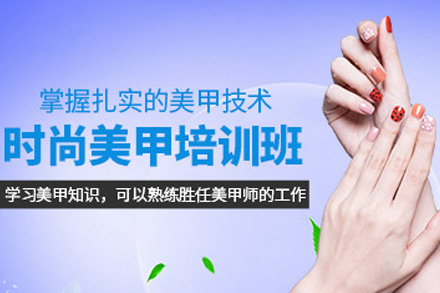 长沙时尚美甲培训课程