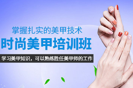 长沙时尚美甲培训课程