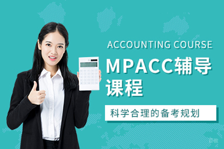 成都汇聚英才_成都Mpacc培训课程