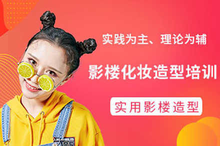 长沙影楼造型班