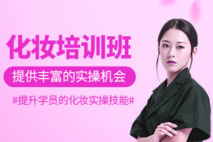 长沙化妆强化班