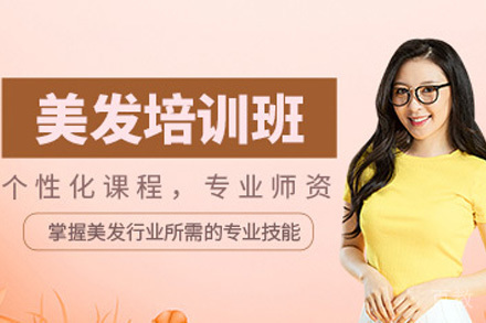 长沙时尚美发班