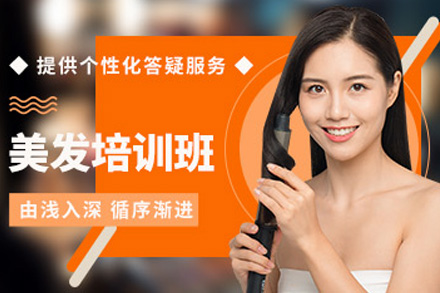 长沙美发培训课程
