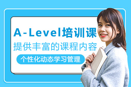 长沙A-Level全科培训课程