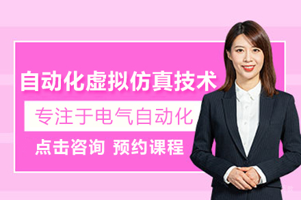 自动化工厂虚拟仿真技术培训班