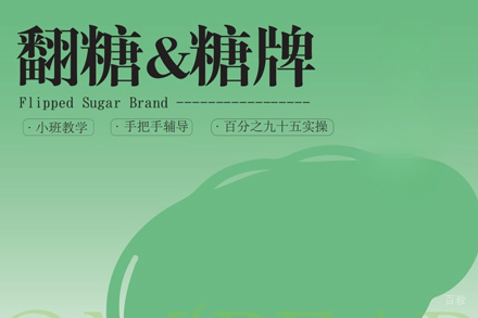 北京翻糖蛋糕制作培训班