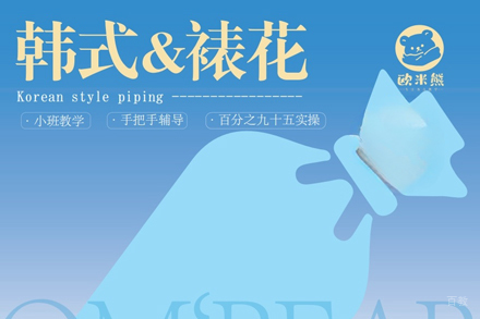 北京韩式裱花培训班