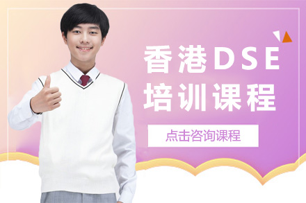 长沙香港DSE培训课程