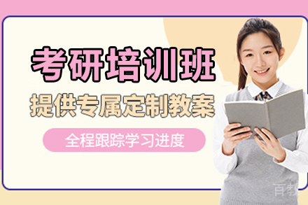 昆明考研培训班