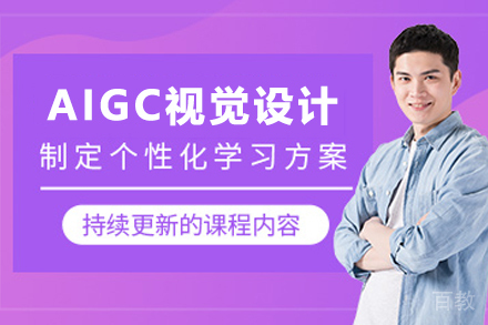 昆明AIGC视觉设计提升营