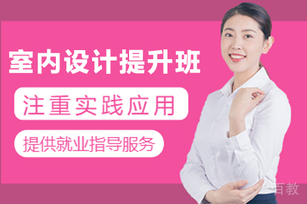 昆明室内设计基础提升班