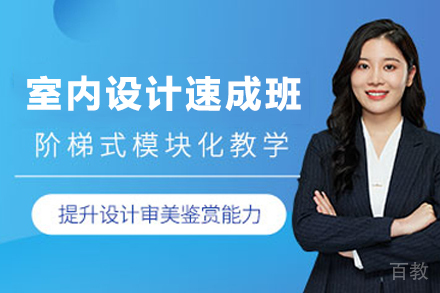 昆明室内设计基础速成班