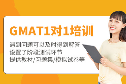 廣州GMAT培訓(xùn)班