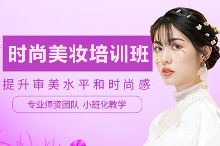 兰州明星时尚美妆培训班