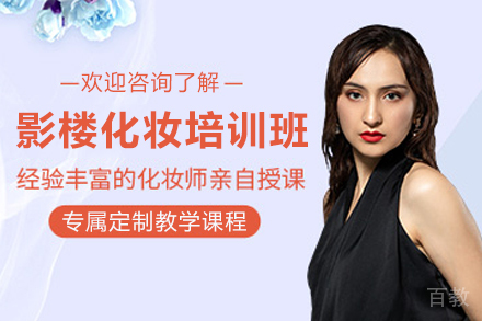 兰州实用影楼化妆综合培训班