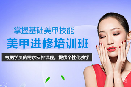 兰州美甲进修培训班