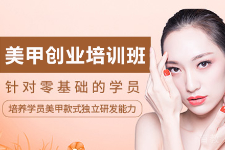 兰州美甲创业培训班