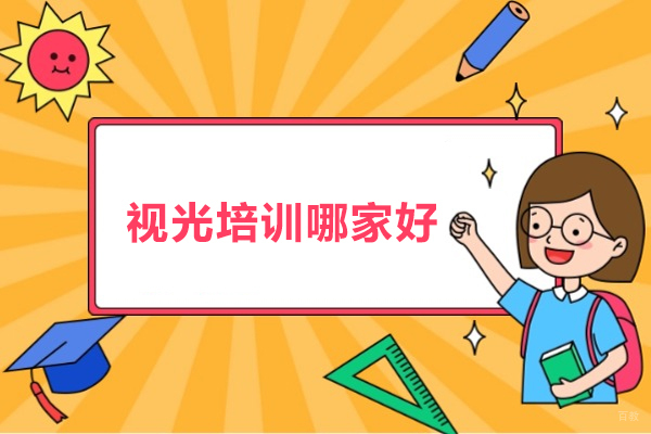 合肥-合肥视光培训哪家好-东理视光培训