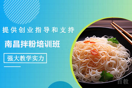 济南南昌拌粉培训班