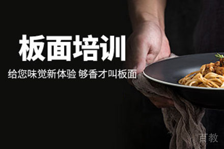 济南板面培训班