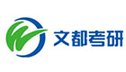 广州市文都考研