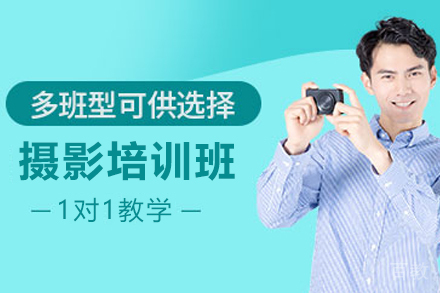 兰州职业技能培训-兰州摄影综合培训班