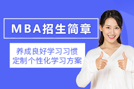 西班牙穆尔西亚大学MBA招生简章