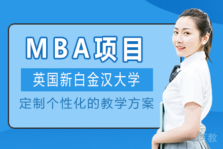 英国新白金汉大学MBA项目