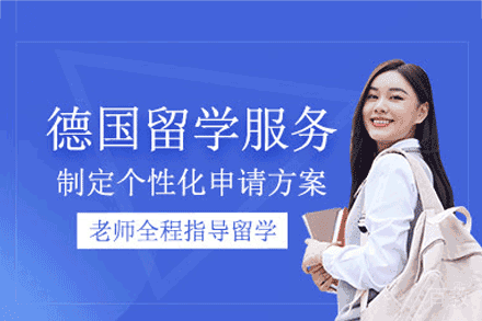 德国硕士留学项目