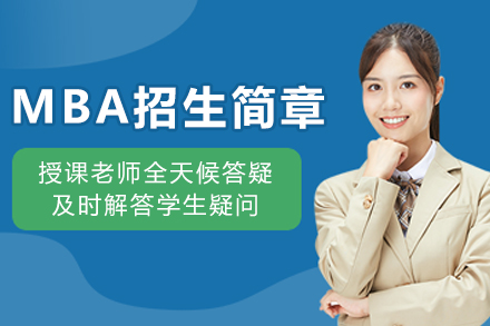 法国克莱蒙高等商学院MBA招生简章