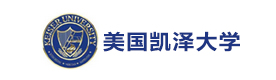 天津美国凯泽大学国际本科