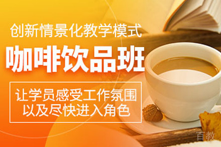 长沙咖啡饮品培训课程