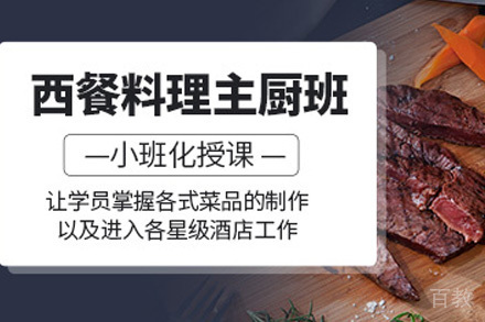 长沙西餐料理培训课程