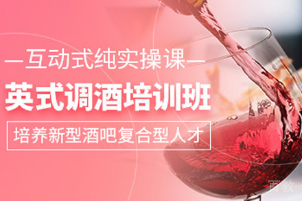 长沙调酒培训课程