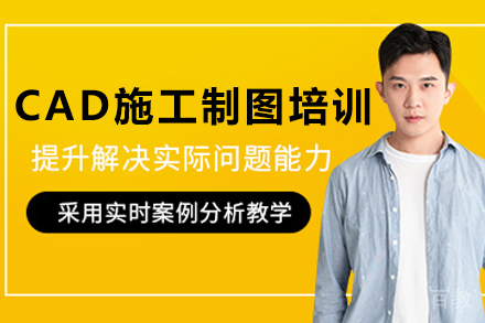 毕节CAD施工制图培训班