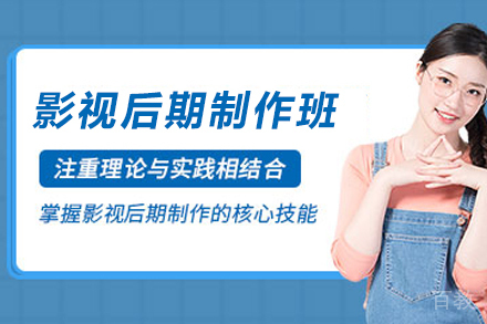 毕节影视后期制作培训班