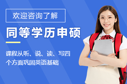 四川师范大学同等学历申硕项目