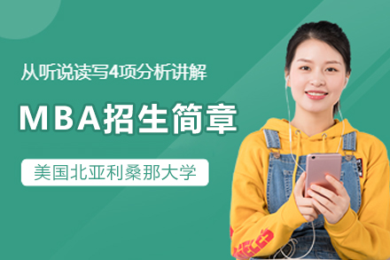美国北亚利桑那大学MBA招生简章