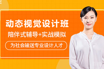 毕节电脑/IT/设计培训-毕节动态视觉设计培训班