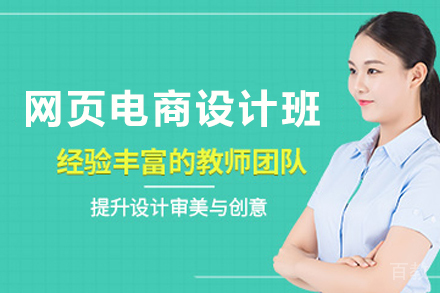 毕节电脑/IT/设计培训-毕节网页电商设计培训班