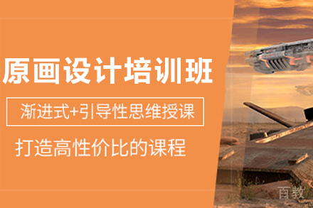 贵阳原画设计培训班