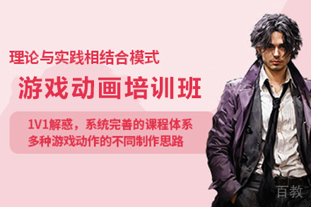 贵阳游戏动画专业培训班