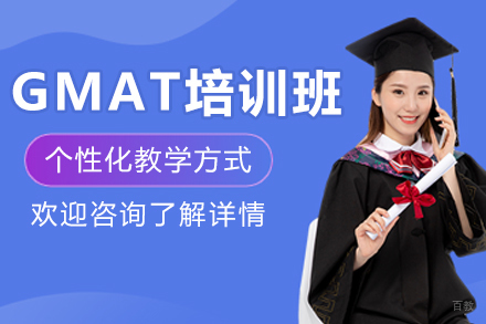 哈尔滨GMAT培训班