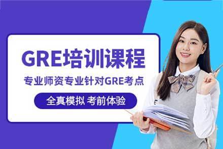 西安GRE考试培训班