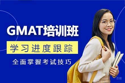 西安gmat考试培训班