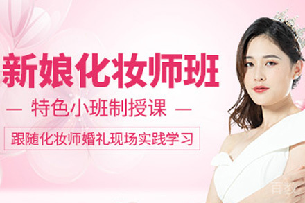 南宁新娘专业班